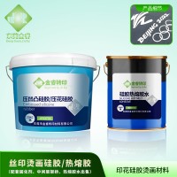 硅胶烫画中层 硅胶中层油AB 硅胶粘TPU中层 丝印烫画硅胶