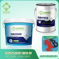 硅胶印花胶水	印花硅胶中层	烫画硅胶丝印胶水	热转印硅胶热熔胶水