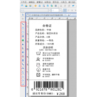 中琅水洗唛打印软件 条形码生成 布标打印