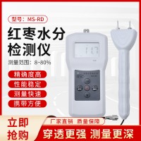 河北插针式大枣快速含水率测量仪MS-RD  现货包邮