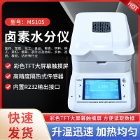 食品原料粉末卤素水分仪MS105  济南肉制品水分测量仪
