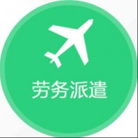 天津劳务外包人才派遣，人事托管天津社保外包