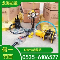 韩国KHC气动葫芦提升速度快定位准原装进口假一赔百质保1年