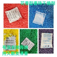 厂供玫瑰花香味除臭干燥剂鞋帽用香珠防潮除味剂