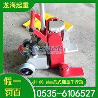 JH-15G plus爪式千斤顶带有聚氨酯滚轮方便移运