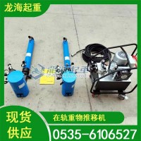 轨道推移机主要用于短距离推移作业电建重物搬移安装场合用