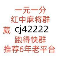 一元一分跑得快哪里有群