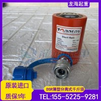 薄型同步液压千斤顶DSR-1050船厂设备顶升首选