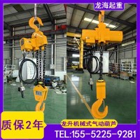 防爆气动葫芦,125kg-3t气动葫芦,龙升质保2年