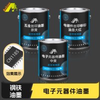 五金电镀丝印油墨 丝印五金油墨 移印铜铁钢油墨