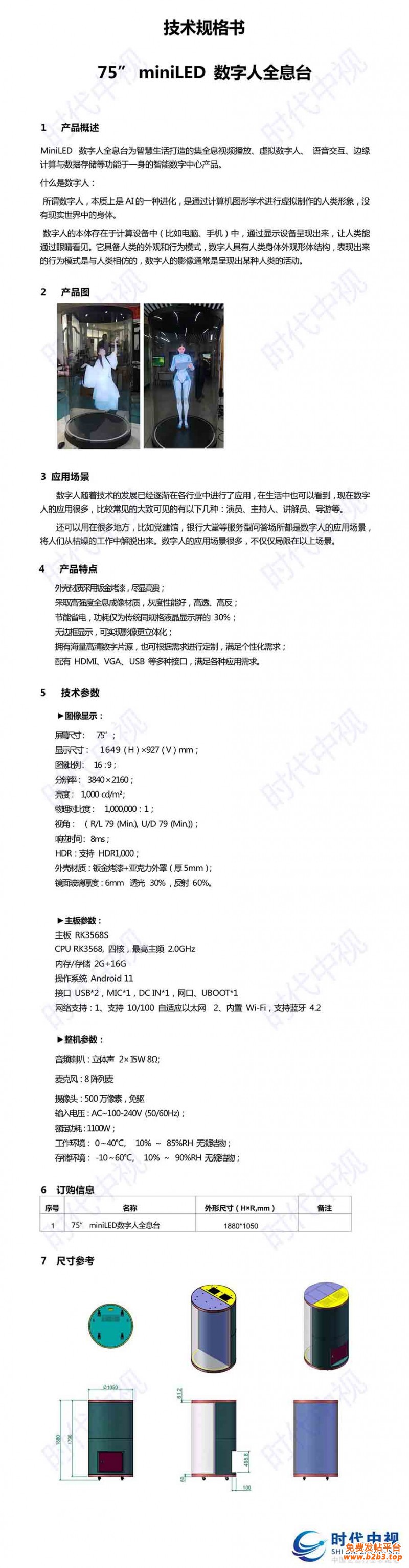 75寸 全息数字人长图100dpi 184kb 