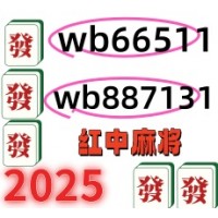 《百度科普》手机正规红中麻将群（2025/已更）