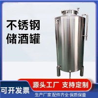 邹城市 大型立式储酒罐不锈钢酒罐 厂家直营质优价廉