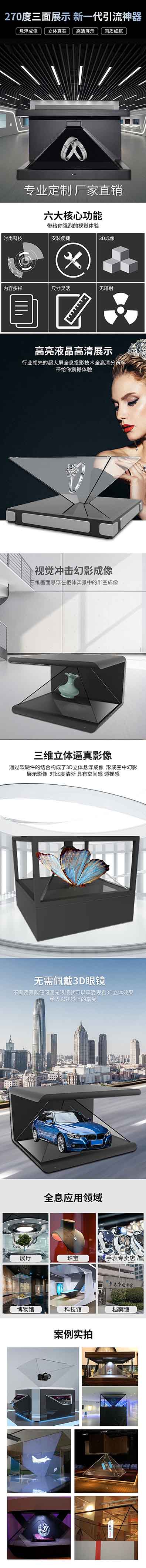 270,360全息展柜，介绍图（176kb）