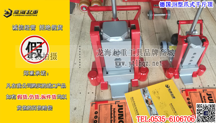德国JH型爪式千斤顶大图