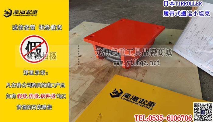 日本TIRROLLER 履带式搬运小坦克大图