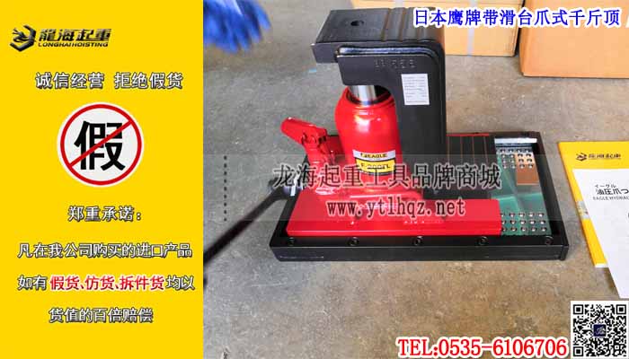 鹰牌带滑台爪式千斤顶单条大图