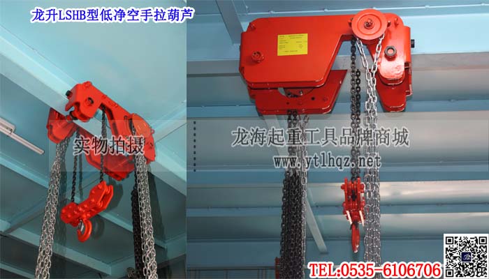 龙升LSHB型低净空手拉葫芦单条大图