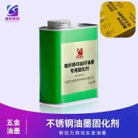 丝印五金油墨 移印铜铁钢油墨 丝印铁铜钢锡油墨 轮滑丝印油墨 滑轮移印油墨