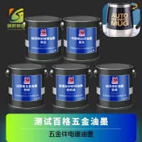 耐刮耐磨移印油墨 耐干湿磨五金电镀油墨 POM油墨 PMMA移印丝印油墨