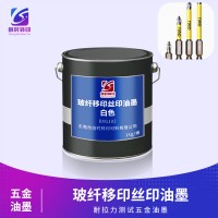不锈钢油墨 五金油墨 电镀油墨 电子元器件油墨 钢铁油墨 电镀油墨