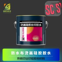 烫画硅胶中层油 硅胶烫画中层 硅胶中层油AB 硅胶粘TPU中层 丝印烫画硅胶 转印烫画硅胶
