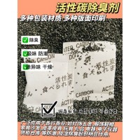家电椰壳柱炭活性碳除臭干燥剂东莞去味剂
