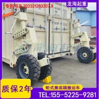 轮式搬运集装箱坦克车,8-40吨搬运集装箱坦克车,质保2年