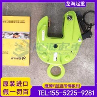 纵向起吊用夹钳,船厂用起吊用夹钳,鹰牌EAGLE CLAMP