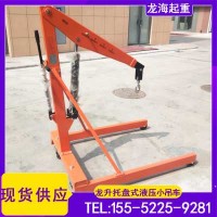 托盘式工业液压小吊车,500kg-1t工业液压小吊车,质保一年