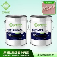 印花硅胶中层	烫画硅胶丝印胶水	热转印硅胶热熔胶水