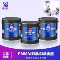 轮滑丝印油墨 滑轮移印油墨 耐刮耐磨移印油墨 耐干湿磨五金电镀油墨 POM油墨 PMMA移印丝印油墨