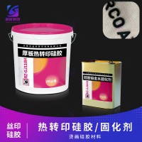 烫画硅胶材料 烫画硅胶中层油 硅胶烫画中层 硅胶中层油AB 硅胶粘TPU中层 丝印烫画硅胶