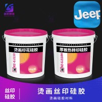 转印烫画硅胶 烫画丝印硅胶 热转印丝印硅胶 硅胶AB中层油 硅胶烫画AB中层 硅胶热熔胶