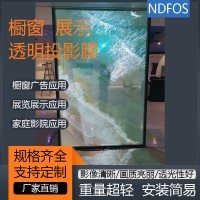 ‌NDFOS双面投影成像膜 正背投两用橱窗投影贴膜