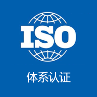 安徽质量管理体系认证办理流程好处安徽ISO9001质量管理体系认证机构费用