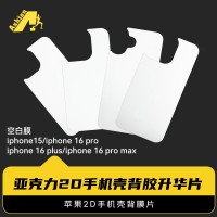 出口型耐寒版2D手机壳数码印花膜 苹果2D手机壳背膜片