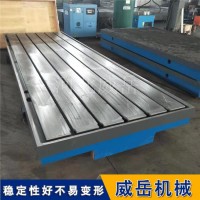 T型槽焊接平台 铸铁工作台 稳定耐磨 支持定制