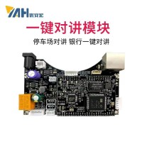 机器人语音项目开发IP网络对讲二次开发模块