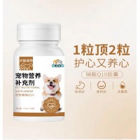 宠物辅酶Q10代加工定制