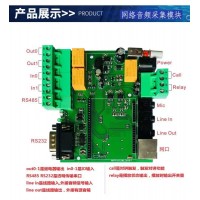 IP网络音频采集模块深圳厂家供应