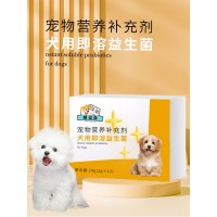 犬用即溶益生菌代加工厂家