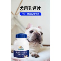 犬用乳钙片贴牌厂家