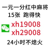 大家找1块1分红中麻将群微信【2025最新】