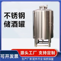 巢湖市锥形储酒罐不锈钢储存罐厂家直发品质过硬支持定制各种规格