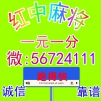 数不胜数哪有手机红中一元一分麻将群百度/贴吧