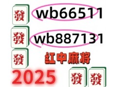《微博》上下分手机跑得快群（哔哩/微博）