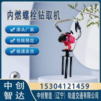 　中创智造NLQ-45内燃轨枕尼龙套钻取机铁路养路设备