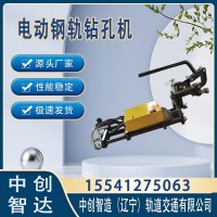 中创智造ZG-13型钢轨打孔机地铁机械
