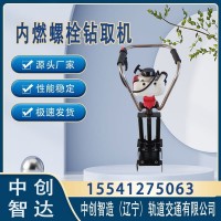 中创智造ZQ-45尼龙套钻取机轨道维修工具